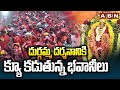 దుర్గమ్మ దర్శనానికి క్యూ కడుతున్న భవానీలు | Devotees Throng Vijayawada Durga Temple | ABN