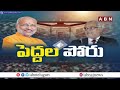 🔴LIVE : ఉపరాష్ట్రపతి ఎన్నిక...ప్రత్యక్ష ప్రసారం  | Vice President Election Updates | ABN - 00:00 min - News - Video