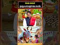 Sankranti Kanuma: కనుమ పండుగ పూర్వం ఒక సంప్రదాయం ఉండేది | Sankranti Kanuma Festival | Bhakthi TV
