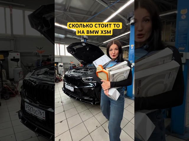 Сколько стоит ТО на BMW X5M Competition