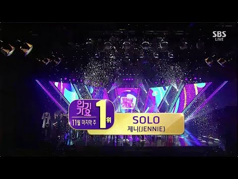 JENNIE - ‘SOLO’ 1125 SBS Inkigayo : NO.1 OF THE WEEK
