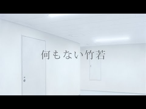 夕食ホット「何もない竹若」 Yushoku-Hot - Takewaka