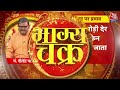 Bhagya Chakra: कैसा रहेगा आपका दिन, रत्न पहनने के क्या हैं फायदे-नुकसान? | Todays Horoscope  - 33:12 min - News - Video