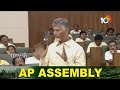 బటన్ నొక్కుతా అంటే ఎలా..  అసెంబ్లీలో చంద్రబాబు సెటైర్లు | AP CM Chandrababu Satires | AP Assembly  - 03:01 min - News - Video