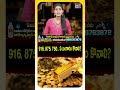 916, 875, 750... బంగారం కొనే ముందు మోసపోకండి! ⚠️ | Gold Purity Explained #shorts  - 00:58 min - News - Video