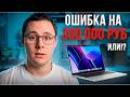 ������ ������ ��������� �����. � �� ���� � ����! MacBook Pro m4 ������ � �������������!