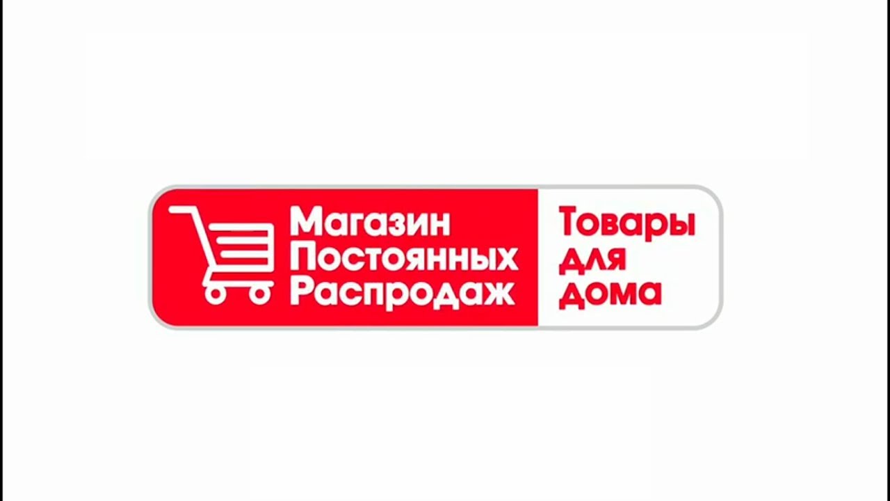 Магазин Постоянных Распродаж Омск Каталог Товаров