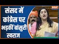 Bansuri Swaraj in Parliament Session: संसद में कांग्रेस पर भड़कीं बांसुरी स्वराज