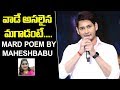 Mahesh Babu Reacts On Disha Incident