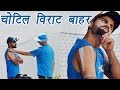 Virat Kohli rules out of Dharamsala, Rahane to lead India