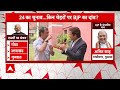 BJP First Candidate List Update: आज प्रेस कॉन्फ्रेंस के जरिए अपनी पहली सूची जारी कर सकती है बीजेपी  - 10:09 min - News - Video