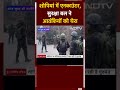 Shopian Encounter: Jammu Kashmir के शोपियां में आतंकियों और सुरक्षाबलों के बीच मुठभेड़  - 00:42 min - News - Video