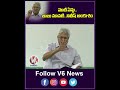మోదీ ఏన్గు ..  బాబు మావటి ..  నితీష్ అంకుశం | Undavalli Arun Kumar Press Meet | V6 News