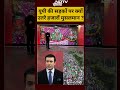 Bharat Ki Bat Batata Hoon | Syed Suhail: यूपी की सड़कों पर क्यों उतरे हजारों मुसलमान ? | #shorts  - 00:22 min - News - Video
