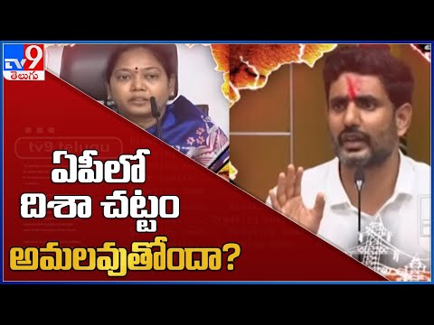 Nara Lokesh Vs Mekapati Sucharitha over Disha Act implementation Nara Lokesh Vs Mekapati Sucharitha over Disha Act implementation
