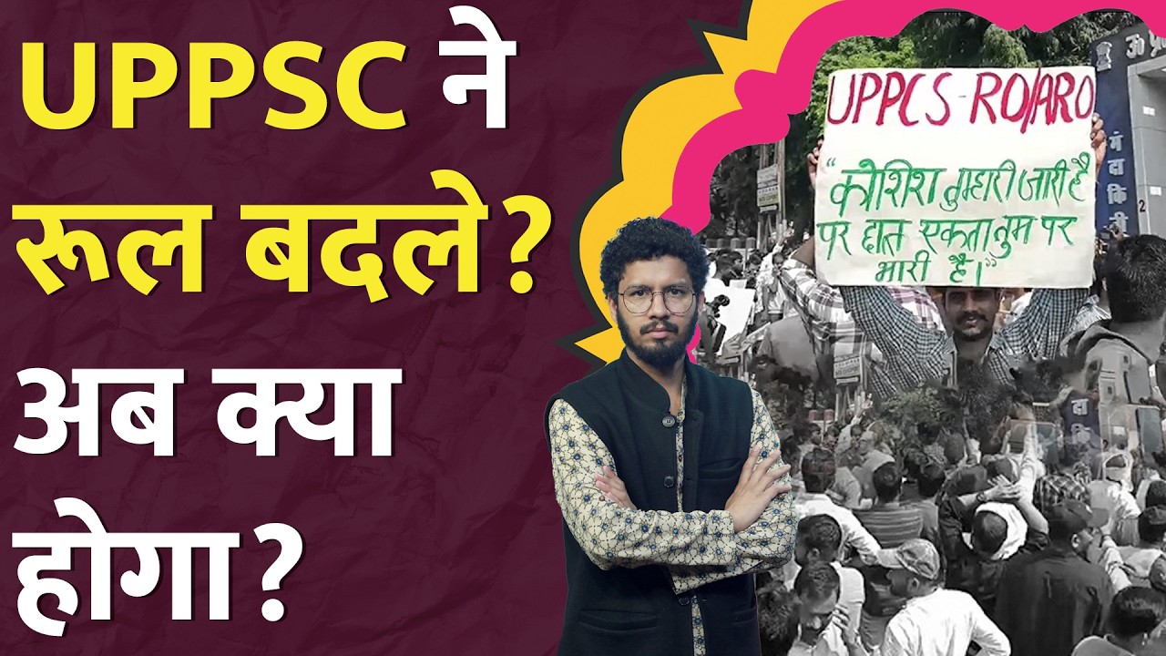 UPPSC पर स्टूडेंट भड़के, UP PCS और RO/ARO Exam दो दिनों में क्यों?