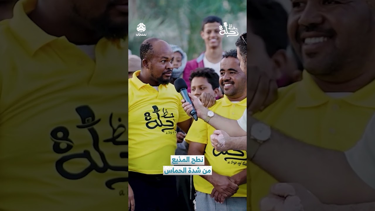 نطح المذيع من شدة الحماس | رحلة حظ 8