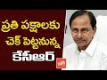 KCR alerts cabinet about strategy in next Assembly session