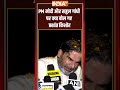 #biharelection2025 #rahulgandhi #pmmodi पर ये क्या बोल गए #prashantkishor #shorts - 00:51 min - News - Video
