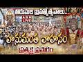 🔴LIVE : తిరుమల బ్రహ్మోత్సవాలు.. ప్రత్యక్ష ప్రసారం  | Tirumala Srivari Brahmotsavalu | ABN