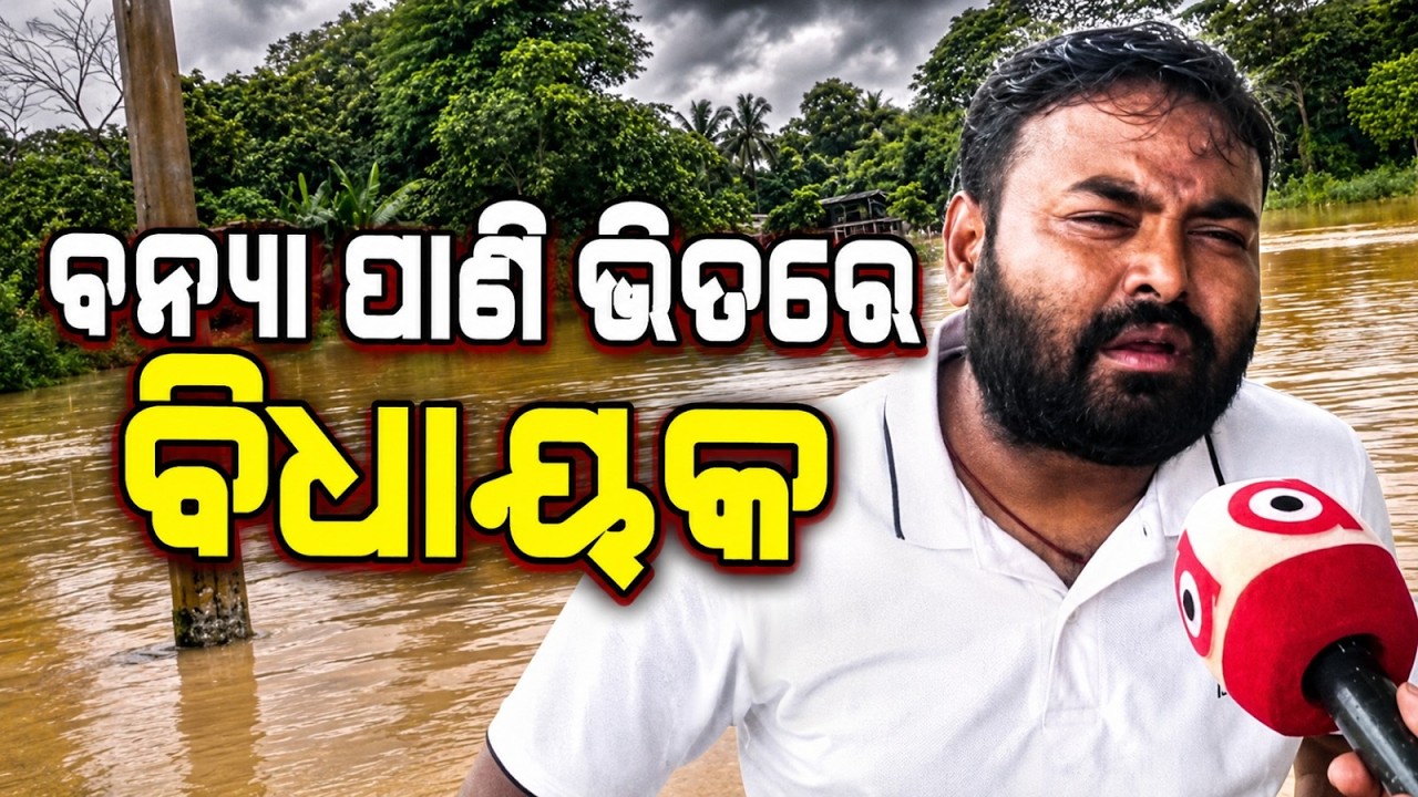 Baitarani Second Flood: Villages Submerged In Water; Ground Zero Report From Affected Areas