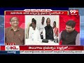 రేవంత్ కళ్ల ముందు...! ఇది న్యాయమా .. ? Prof Nageshwar Analysis On Revanth Reddy | 99TV  - 09:20 min - News - Video