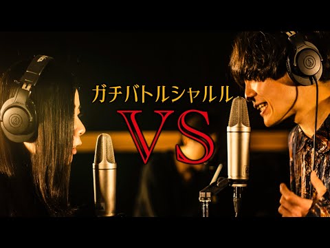 歌バトル体感型「シャルル/バルーン」~誰にも主導権を譲らない人達~