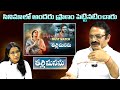 పెట్టిన బడ్జెట్ వచ్చే అంత వరకు భయమే సినిమా లో అందరు ప్రాణం పెట్టినటించారు | Sippi Srinivas Director