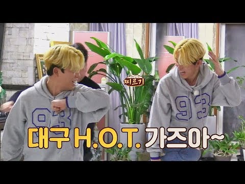 토니, '대구 H.O.T.' 긴급 결성(!) 'We Are The Future'♪ 한끼줍쇼 74회