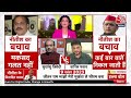 Bihar Assembly Speech: बिहार विधानसभा में  Jitan Ram Manjhi पर भड़के CM Nitish Kumar | Aaj Tak News  - 17:10 min - News - Video