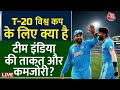 T20 World Cup के लिए India Team का ऐलान, Sanju Samson, Rishabh Pant को मिला मौका | KL Rahul | Kohli