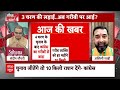 Sandeep Chaudhary LIVE: 3 चरण की लड़ाई..अब गरीबी पर आई? | Loksabha Election 2024 | PM Modi | Kharge  - 00:00 min - News - Video