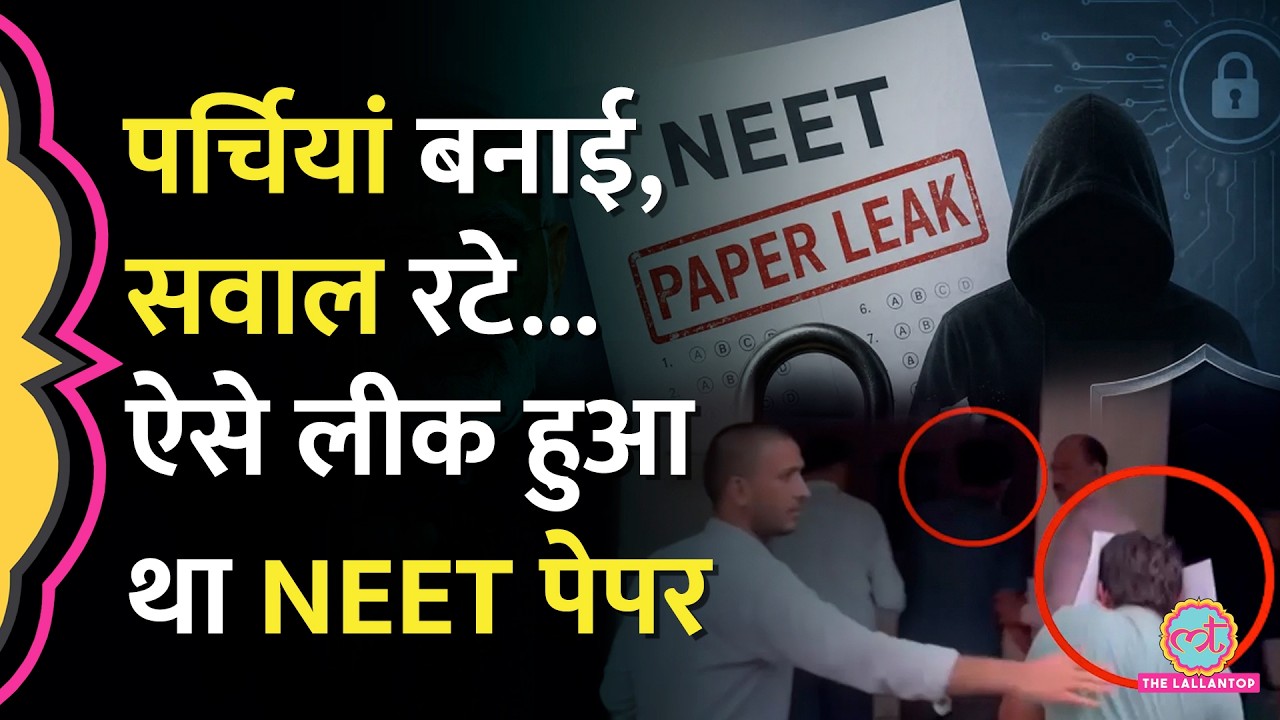 CBI ने खोल दिया NEET-UG Paper Leak का पूरा मॉडल, कौन सी खामियां सामने आईं?