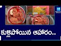 Expired food items In Hyderabad Restaurants | Food Safety Officers Raids | @SakshiTV