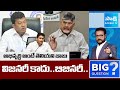 Seediri Appalaraju Satires On Chandrababu | YS Jagan Vision On AP Development | BIG Question |Sakshi
