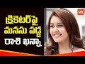Rashi Khanna is in love with Star Cricketer?