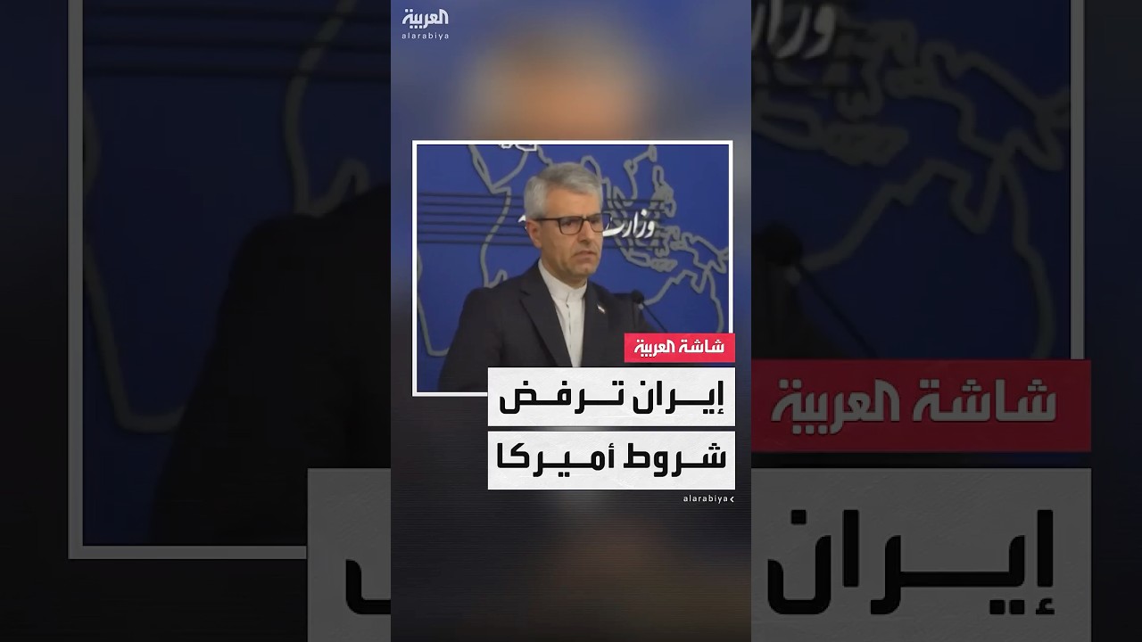 إيران تهاجم "الوثيقة الأميركية": من المستحيل تنفيذها والتخصيب حقنا