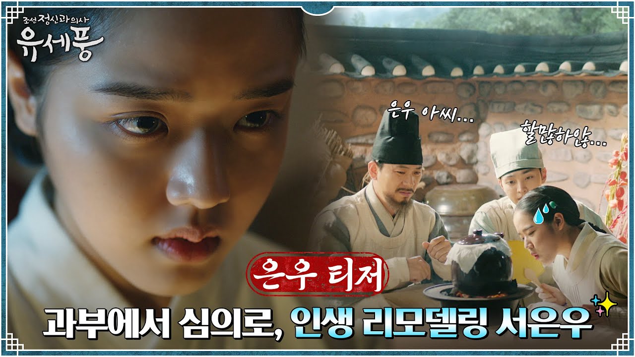 Trailer Korean Drama: Poong, the Joseon Psychiatrist