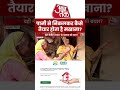 Bihar News: पानी से निकालने के बाद कैसे तैयार होता है Makhana? देखिए प्रोसेस #biharnews #viral