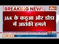 Jammu Kashmir Terrorist Attack: पहले रियासी, फिर कठुआ..और अब डोडा में आतंकी हमला  - 04:35 min - News - Video