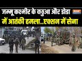 Jammu Kashmir Terrorist Attack: पहले रियासी, फिर कठुआ..और अब डोडा में आतंकी हमला