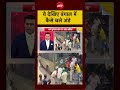 Syed Suhail | Bengal News | Bengal में कैसे चले अंडे? #shorts