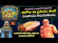 ఈరోజు ఈ ప్రసాదం తింటే సంతానం కలుగుతుంది | Chilkur Balaji Garuda Prasadam Benefits | Bhakthi TV