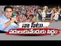 KTR Crucial Comments On Women Reservation Bill