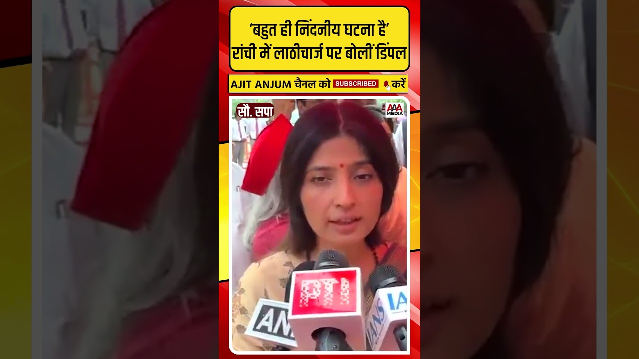 Ranchi Protest में हुए लाठीचार्ज पर Dimple Yadav ने क्या कहा ?