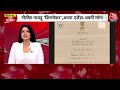 NDA Govt Fomation Updates: मंत्रालय के बंटवारे पर जारी मंथन, Ashutosh ने कही बड़ी बात | BJP | AajTak  - 03:23 min - News - Video