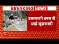 Uttarkashi Tunnel Rescue: टनल में फंसे  41 मजदूरों को लेकर आई बड़ी खुशखबरी! 45 मीटर तक पहुंचे पाइप