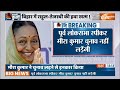 24 Loksabha Election : Meera Kumar ने लोकसभा चुनाव लड़ने से किया इनकार | Sasaram | Ex Loksabha Speak  - 03:45 min - News - Video