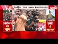 Manoj Jarange Patil LIVE: मराठा आरक्षण आंदोलन के बीच हाईकोर्ट की सख्त टिप्पणी | Maratha Protest  - 11:54:56 min - News - Video