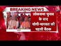 Breaking News: आज Mohan Bhagwat से मिलेंगे CM Yogi, चुनाव में हार के बाद पहली मुलाकात | Aaj Tak  - 05:18 min - News - Video